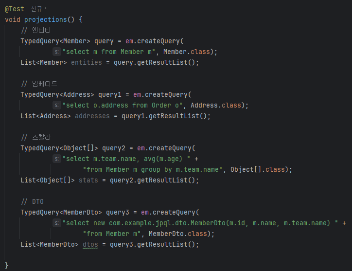 엔티티·임베디드·스칼라·DTO 프로젝션